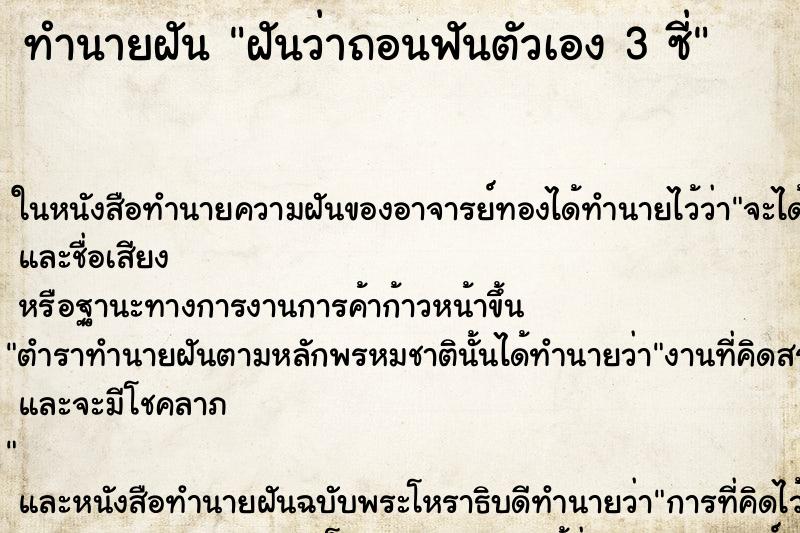 ทำนายฝันฝันว่าถอนฟันตัวเอง3ซี่ ทำนายฝันทำนายฝันฝันว่าถอนฟันตัวเอง3ซี่